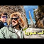 عجائب الساحل السوري وأجمل قلعة في العالم 🤯 2026