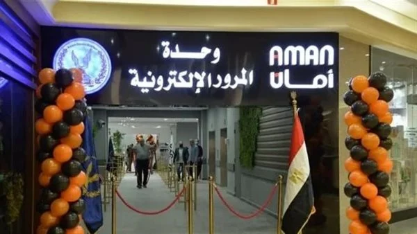 حجز موعد المرور أونلاين 2026 .. الخطوات والشروط والأوراق المطلوبة