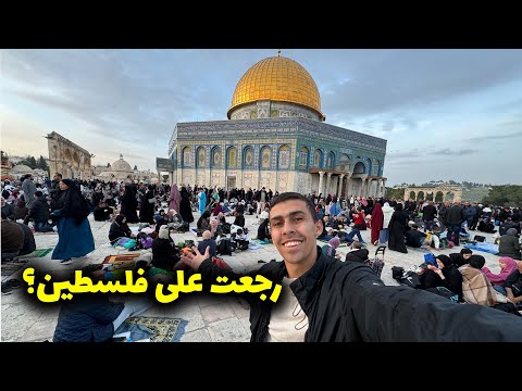 هل سمحولي اليهود بالدخول لفلسطين – رحلتي التانية للقدس صعبة و خطر؟🇵🇸 2026