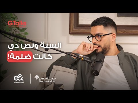 قصة ٣٠ حسن الشافعي | أنا مبسوط إني هحكي القصة دي لأنها غيرت لي حياتي 2026