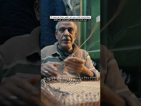 جملة واحدة كانت هى السبب فى تغيير حياة عم محمد !! 2026