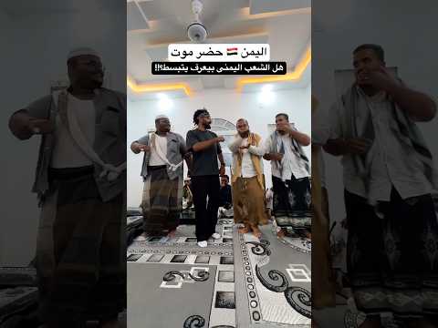 أجواء من الخيال فى اليمن السعيد 🇾🇪😍 2026