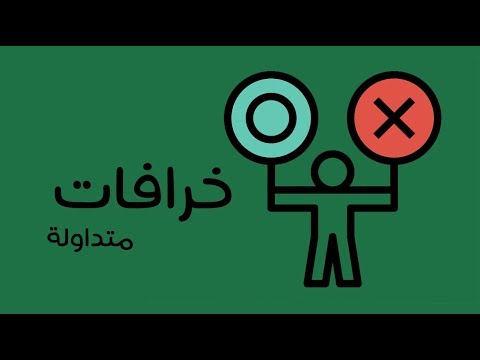 أشهر ٥٠ خرافة في علم النفس – كتاب سكوت ليلينفيلد 2026