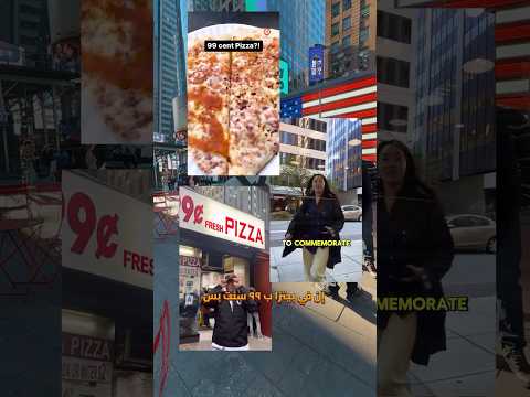 بيتزا ب99 سنت بس؟🤔🍕 2026