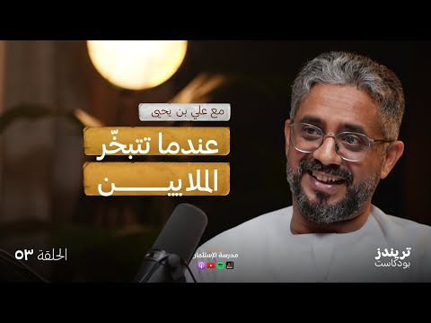قصة صعود و هبوط مُذهلة 2026