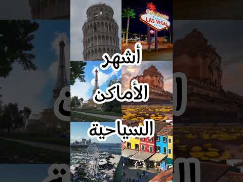 لكل المهتمين بالسياحة والسفر،، يايينكم قريب خلكم قريبين! 2026