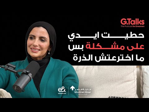 قصة ٦٩ ياسمين مدحت 2026
