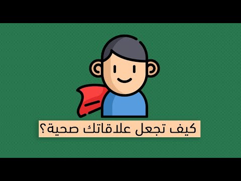صحة العلاقات – كتاب أوسم وصفي 2026