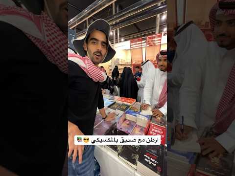 تسكع في معرض الرياض للكتاب📚🚶🏻‍♂️ 2026