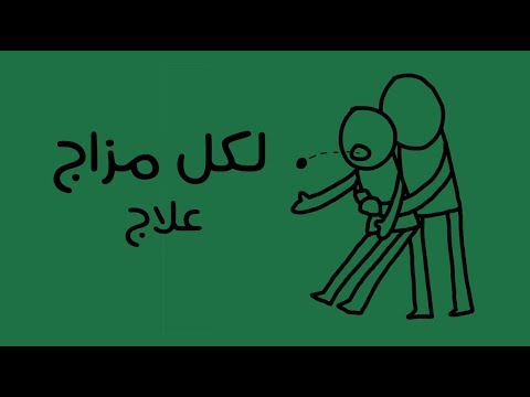لكل مزاج علاج – كتاب جاين ألدرشو 2026
