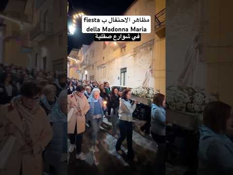 fiesta della Madonna Maria…احتفال من نوع تاني!! 2026