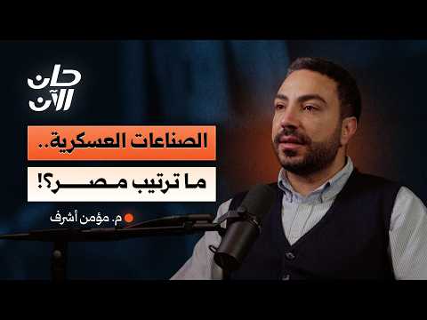 اللي العالم عمله في 20 سنة… نقدر نعمله في 5 سنين! 2026