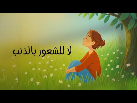 كيف تضع حدوداً دون أن تشعر بالذنب؟ 2026