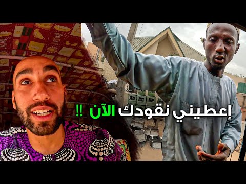 لأي درجة نيجيريا خطيرة ؟ ولاية Kano 2026