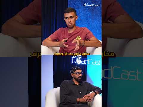 ” اليهود عارفين عقيدتنا أكتر مننا” – ليه اليهود متفوقين علينا .. اعرف من أحمد البدوي في The RoadCast 2026