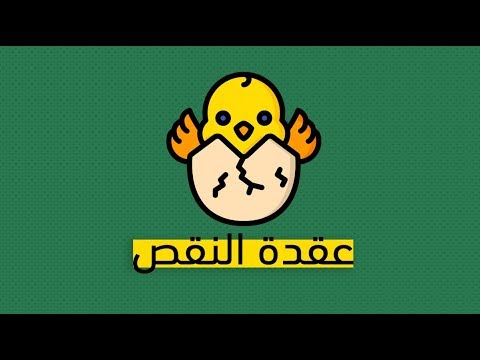 مركب النقص والعقد النفسية – كتاب ماكبرايد 2026