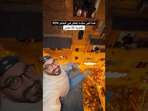 المطرية أجواء رمضان فيها من الخيال 👇🏽 2026