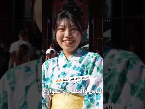 مصري في اول يوم في اليابان 🇯🇵 2026