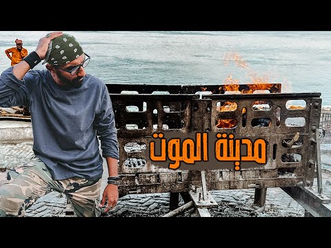 مشيت وسط الجثث المحروقة و آكلي لحوم البشر في الهند !! 2026