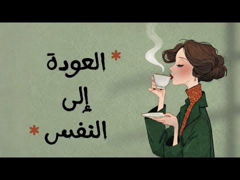 كيف أفهم نفسي؟ 2026