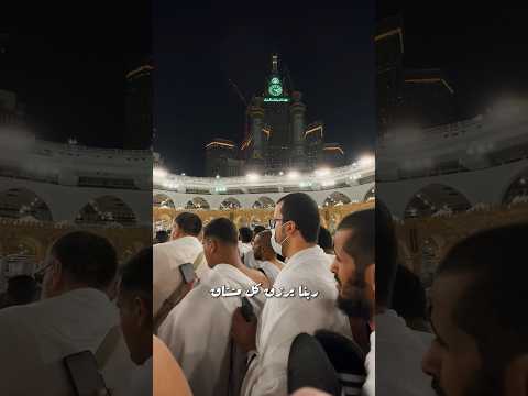 ربنا يرزق كل مشتاق بحج بيت الله الحرام 2026