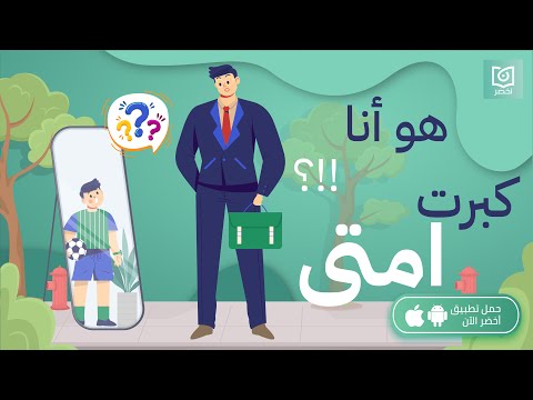 هو انا ازاي كبرت كده كتاب: متعة أن تكون في الثلاثين #أخضر 2026