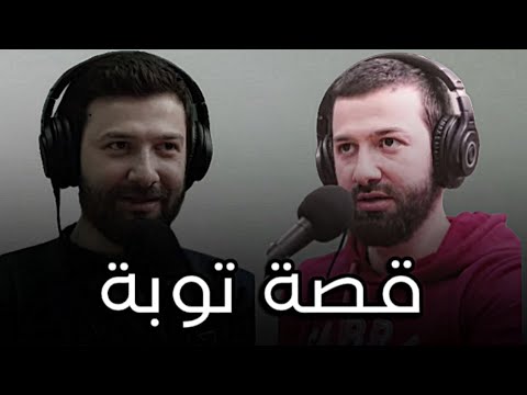 قصه بدايته في الدعوه لاول مرة 2026