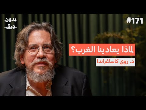تاريخ تدخل الولايات المتحدة في العالم العربي 2026