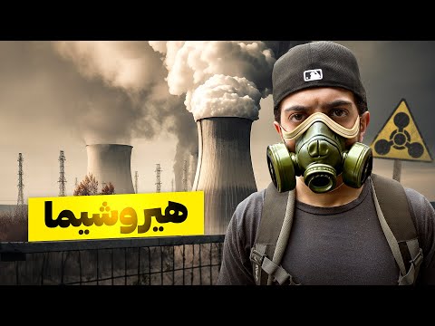 الجزيرة السامة والانفجار النووي في هيروشيما !! – japan 🇯🇵 2026
