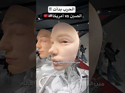 تفتكروا مين المتحكم الحقيقى فى العالم؟! 2026
