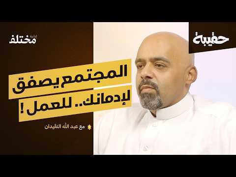 متلازمة ما بعد إثبات الذات: لماذا نشعر بالضياع بعد أن نحقق كل ما حلمنا به؟ 2026