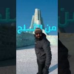 هاربن…مدينة كاملة مصنوعة من الجليد!🧊 2026