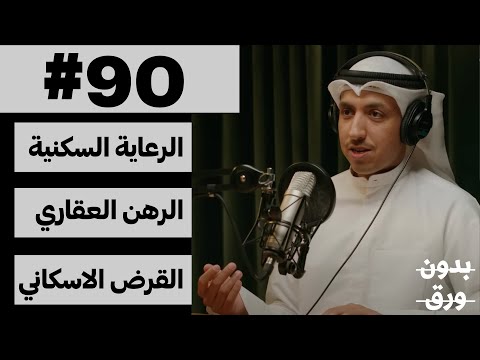 تفكيك القضية الإسكانية 2026
