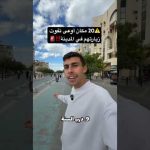 ⚠️20 مكان أوعى تفوت زيارتهم في المدينة‼️🚨زرت بيت الرسول الحقيقي🤯😍 #أحمد_البدوي #المدينة_المنورة 2026