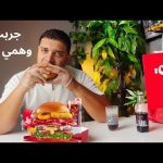 صليت العيد في التجمع الخامس .. وجربت أشهر مطعم برجر فتح في مصر وهمي برجر 2026