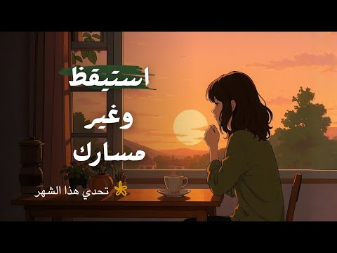 تحدي سبتمبر للتغيير 2026