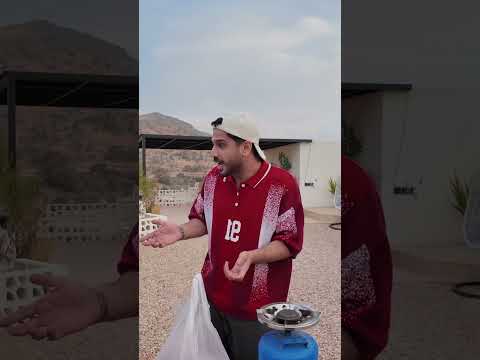 مين يعرف يغسل اللحم؟ 2026