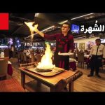 قابلت الشيف بوراك التركي قبل الشُهرة 2026