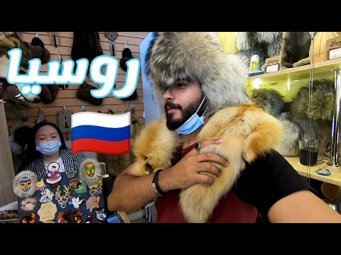 السفر عبر الزمن فى روسيا 2026