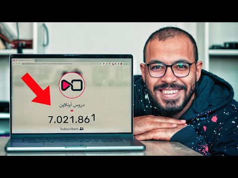 ٧ حاجات وصلونا ل ٧ مليون؟ 2026