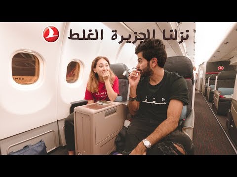 درجة الأعمال على طيران التركية 2026