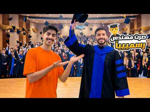 فلوق التخرج 2026