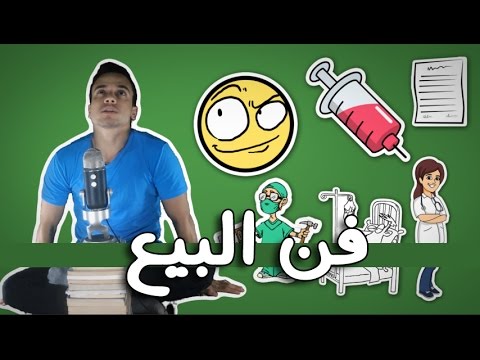 كيف تتقن فن البيع – مراجعة كرتونية ل كتاب توم هوبكنز 2026