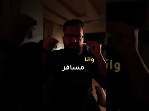 انتبه من واي فاي السفر! واستخدم الكود Anas10 2026
