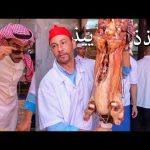 اخيرراً ذقت الخروف الملكي مع طباخ الملك 2026
