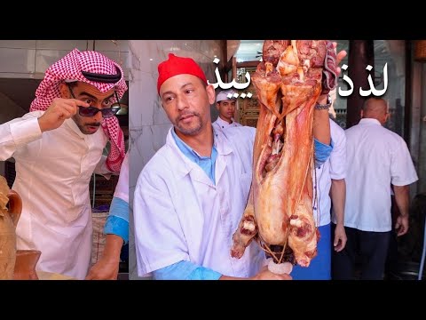 اخيرراً ذقت الخروف الملكي مع طباخ الملك 2026