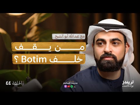 كيف يفكّر روّاد الأعمال ؟ |مع عبد الله أبو الشيخ 2026