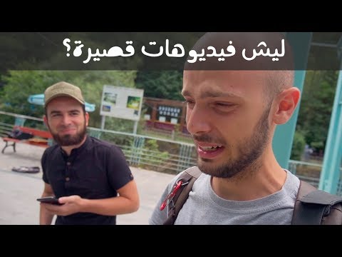 ليش فيديوهاتي قصيرة 2026