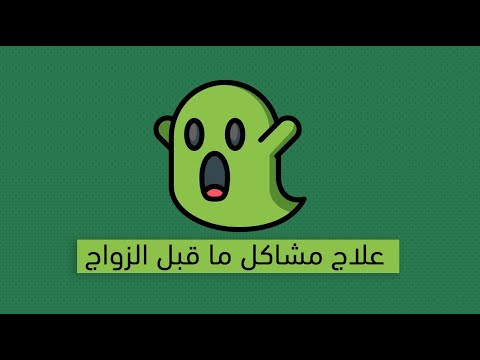 شفاء جراح الماضي – كتاب زواج تطارده الأشباح 2026