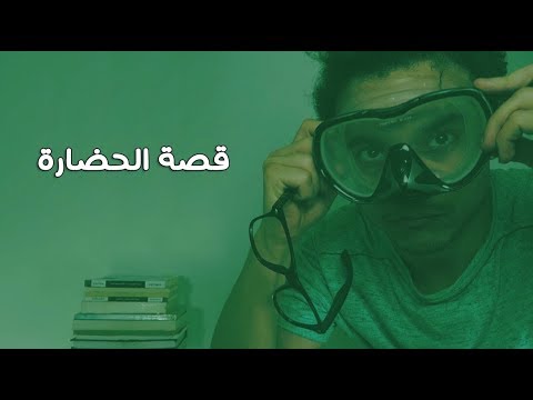 قصة الحضارة – كتاب ويل ديورانت 2026